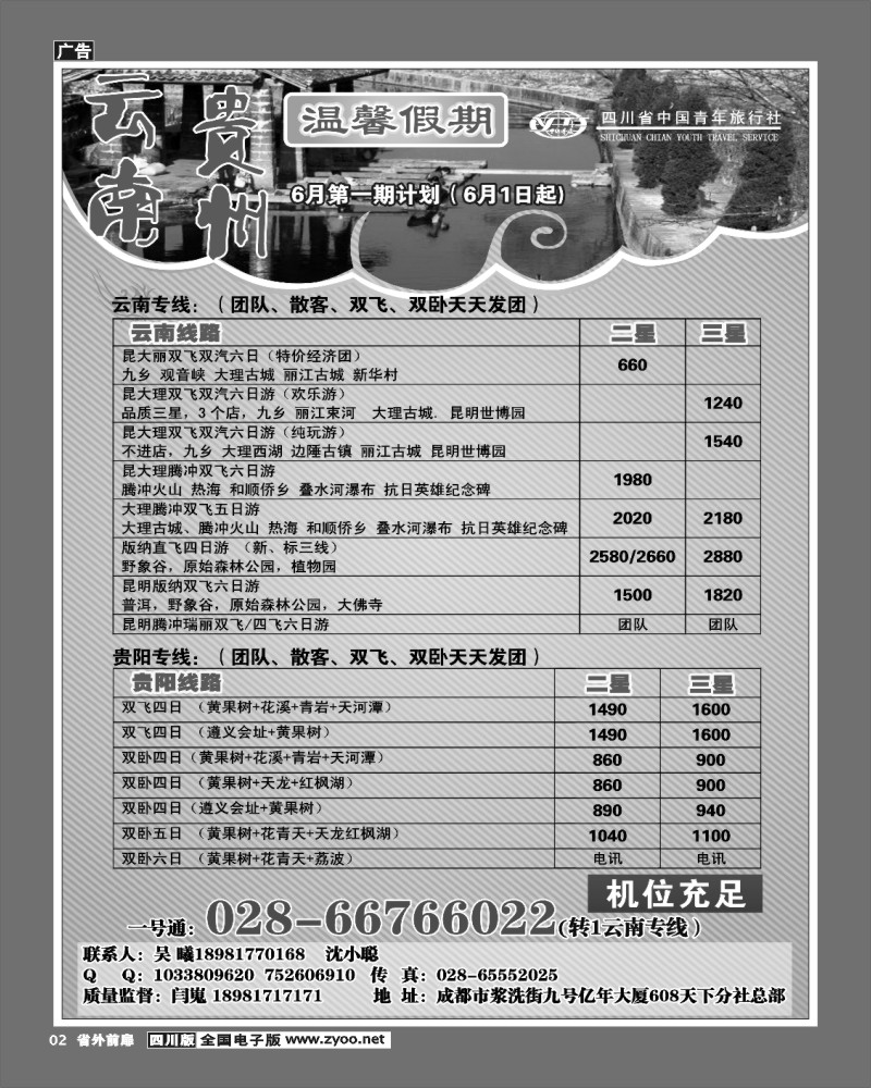 1r前扉2  省青旅-温馨假期-云南线