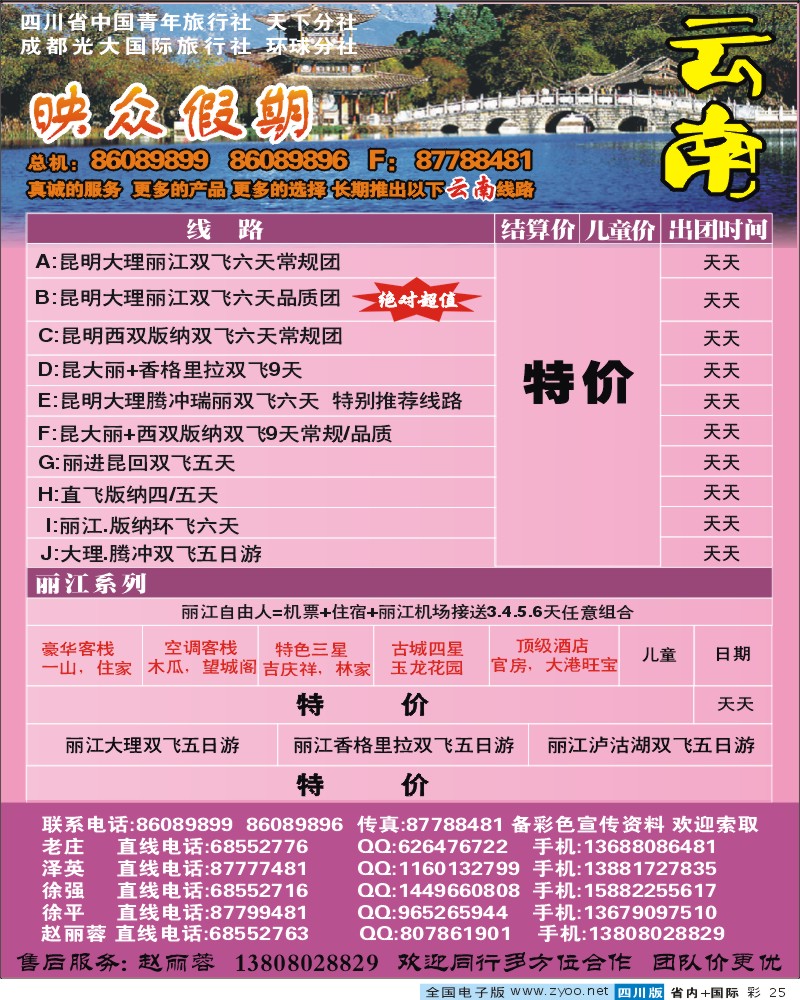b彩25  映众假期.