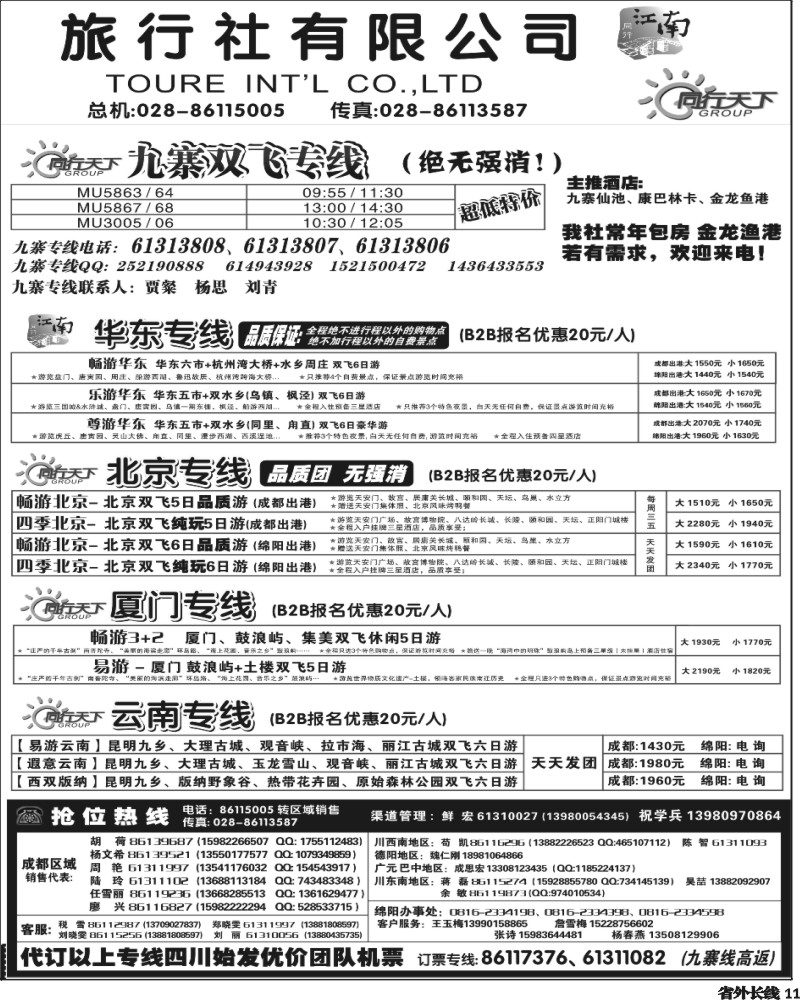 r11  上航假期