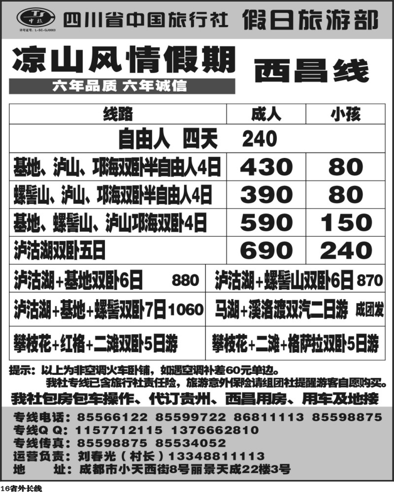 r16   凉山风情假期