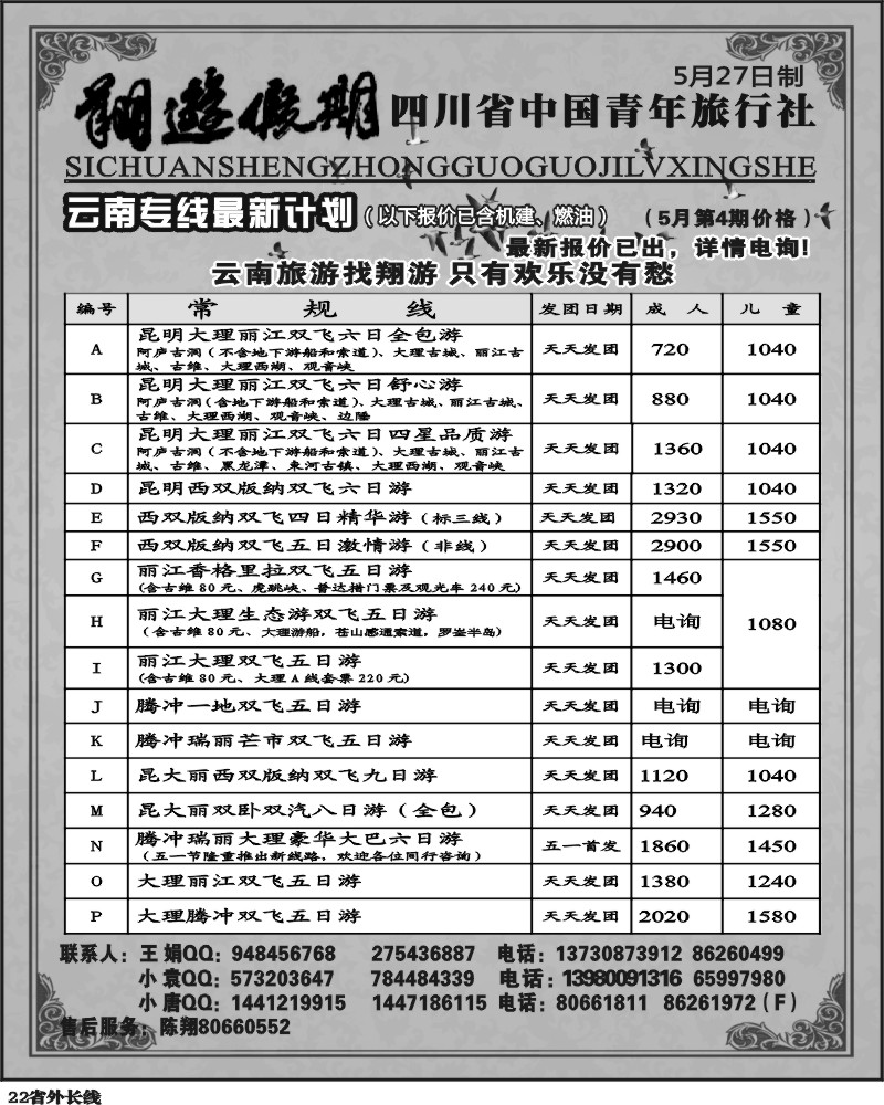 r22  省国旅-翔游假期