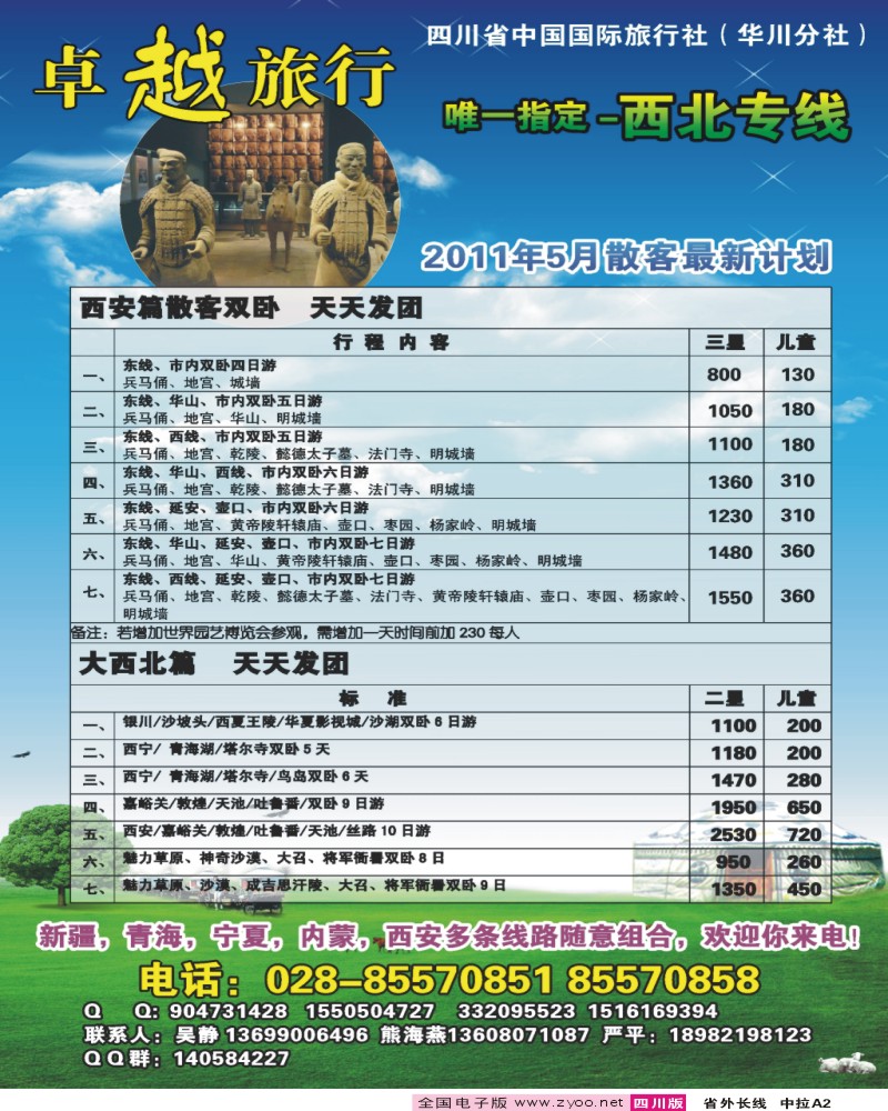 0r中拉G2  省国旅-卓越旅行-西北线