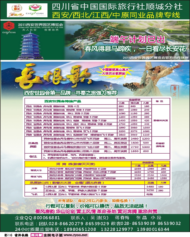 0r彩16  寻秦之旅