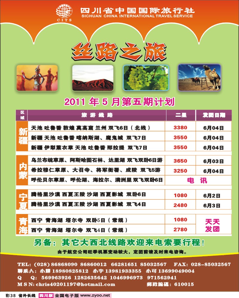 0r彩38  丝路之旅