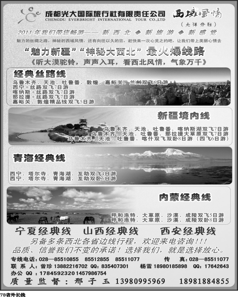 r78  西域风情