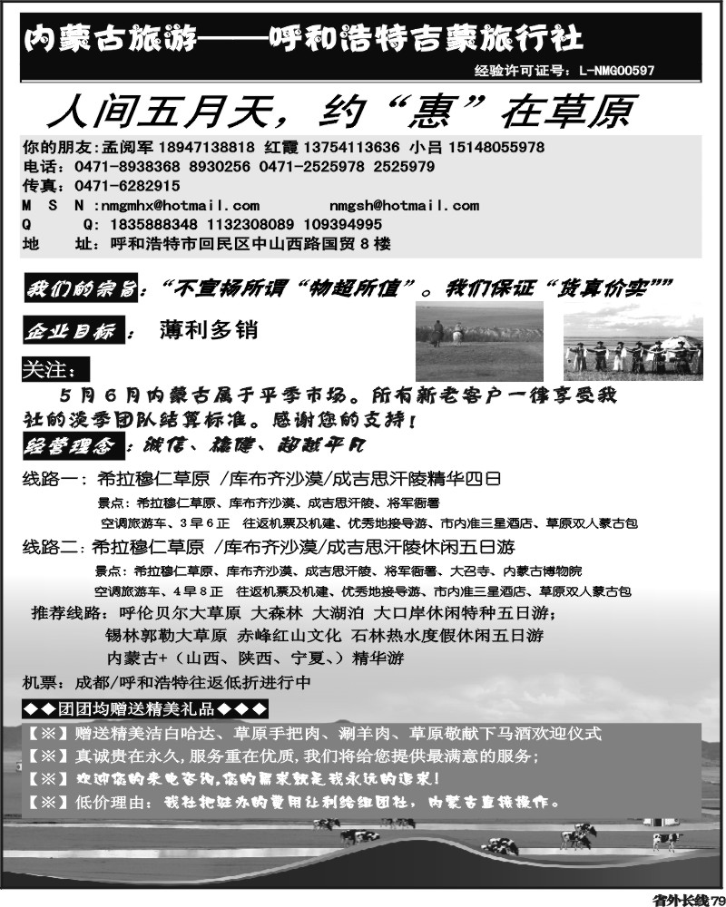r79  内蒙古苏力德旅游--呼和浩特吉蒙旅行社