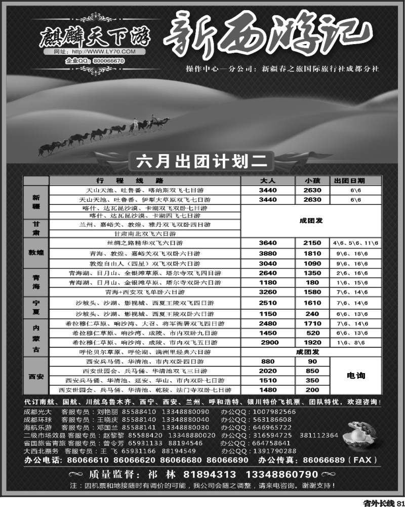 r81   麒麟天下游