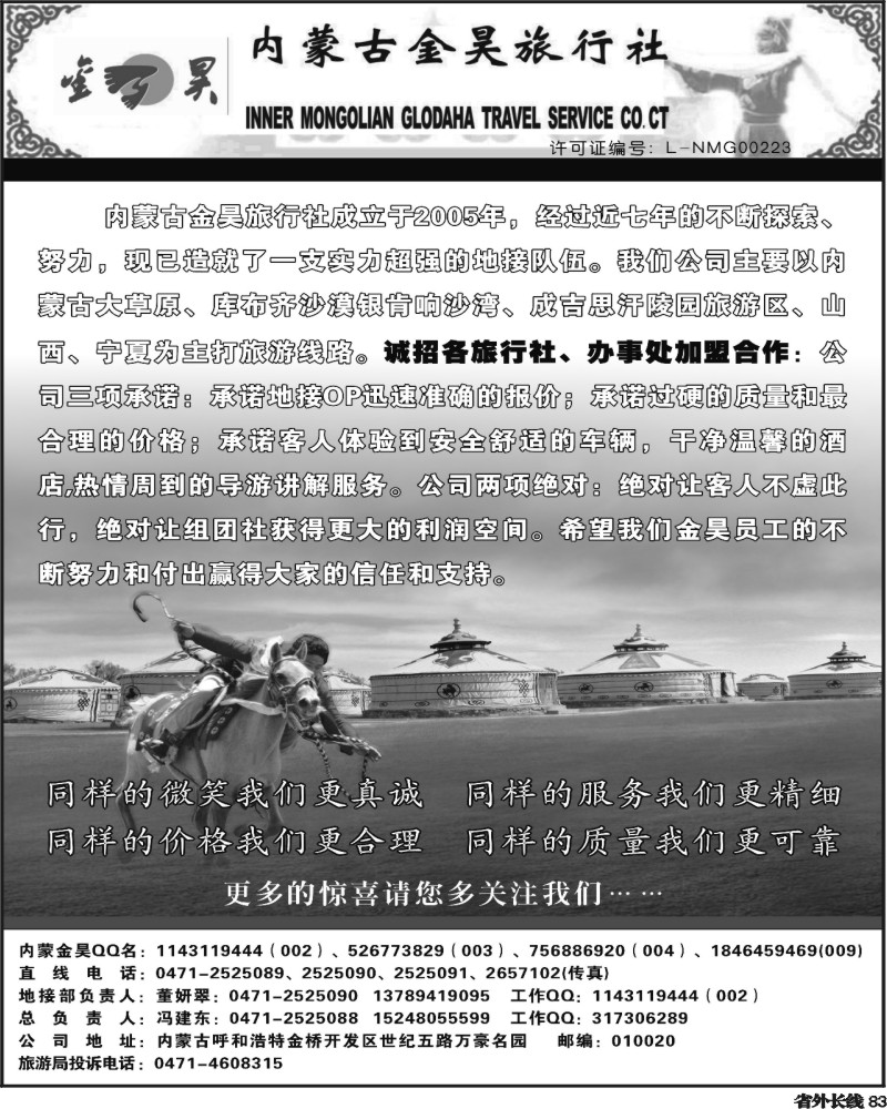 r83   内蒙古金昊旅行社