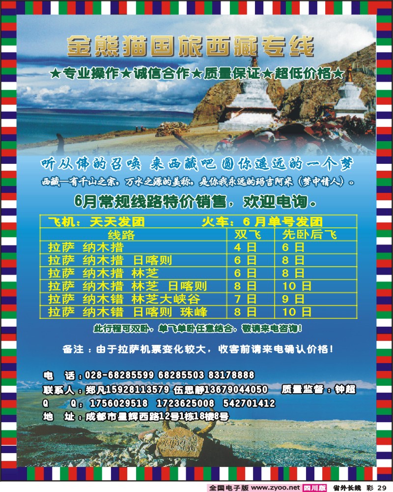 0r彩29  金熊猫国旅