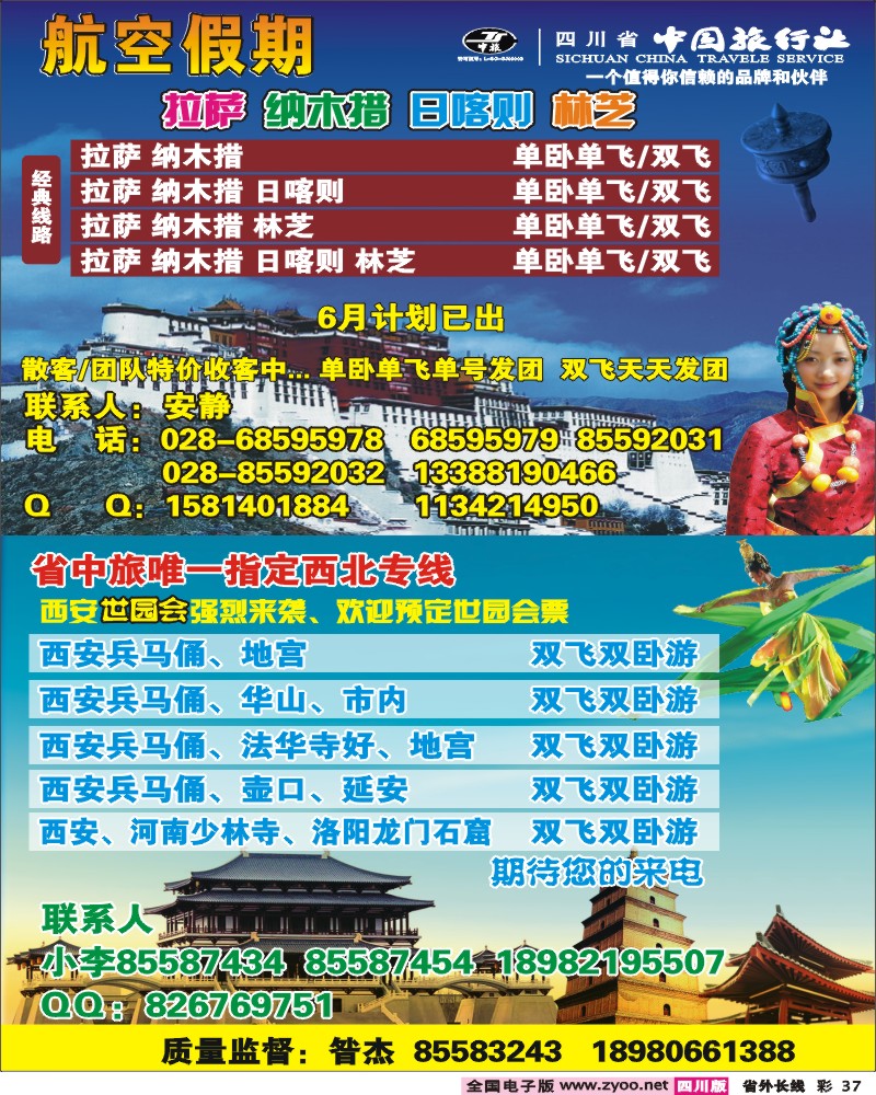 0r彩37     航空假期