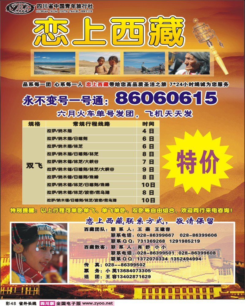 0r彩48   省青旅-恋上西藏