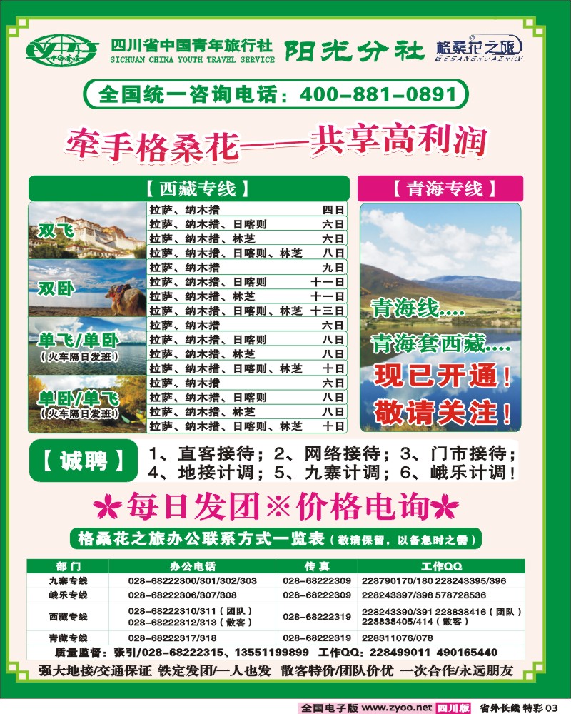0r特彩3  格桑花之旅