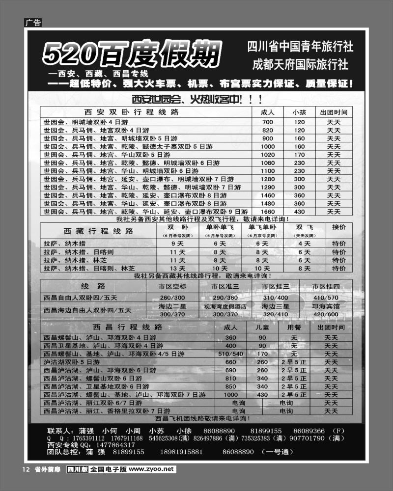 1r前扉12  520百度假期