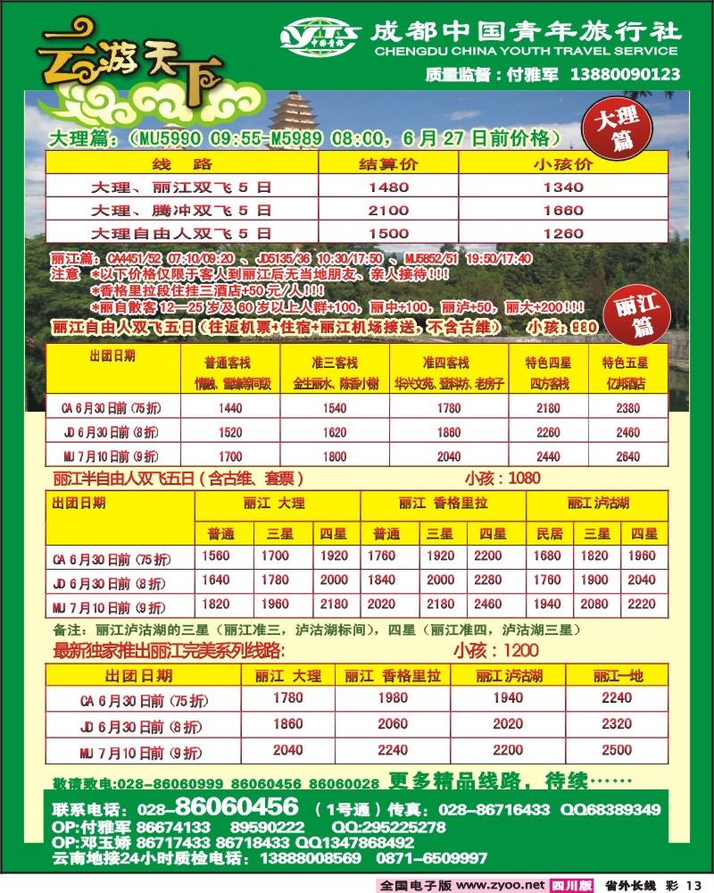 0r彩13   市青-云游天下云南专线-