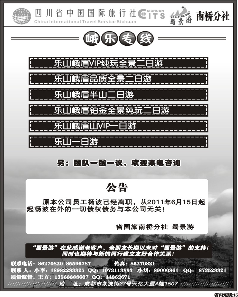 b15南桥分社 峨乐专线