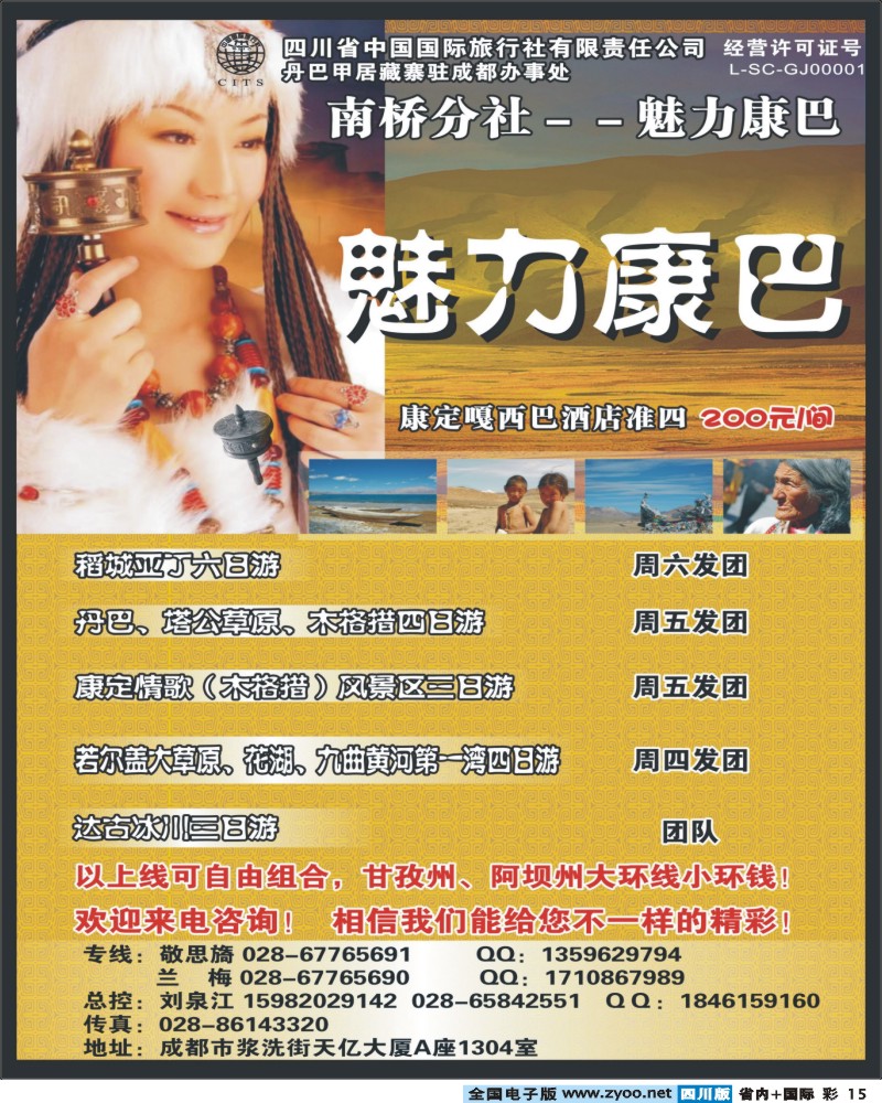 0b彩15  省国旅-魅力康巴之旅