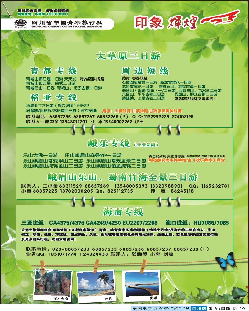 0b彩19 省青旅-亚太分社