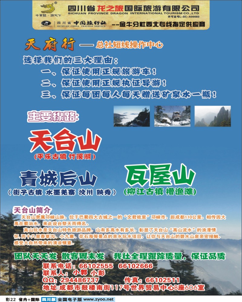 0b彩22 龙之旅