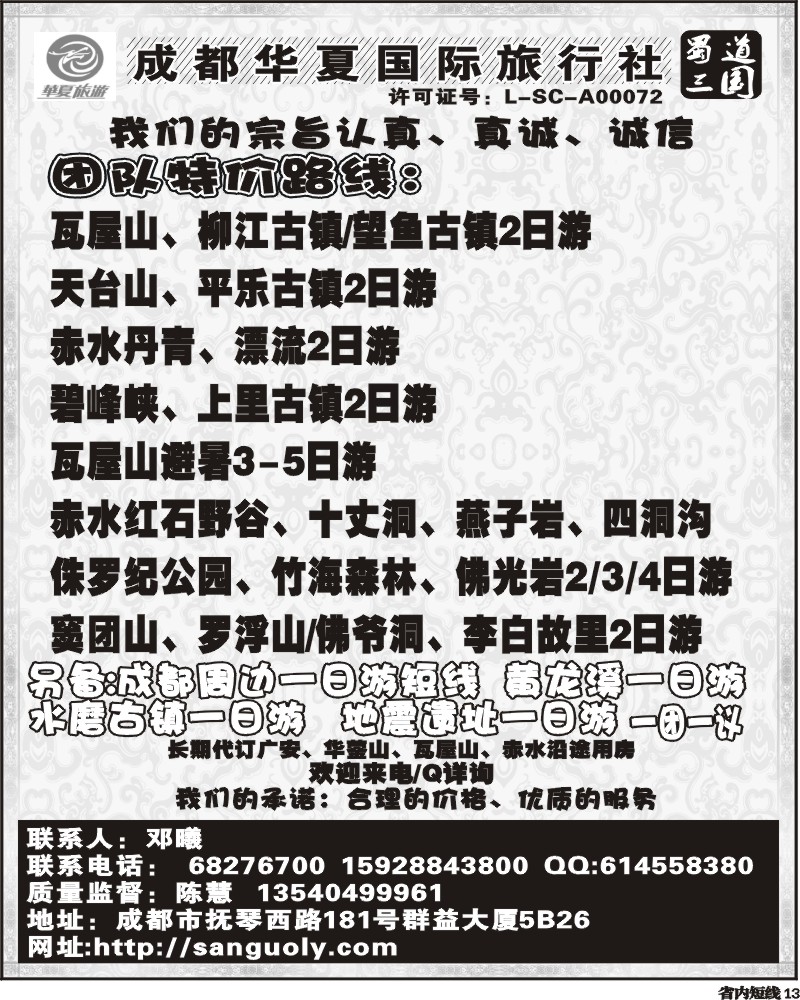 b13  成都华夏   蜀道三国