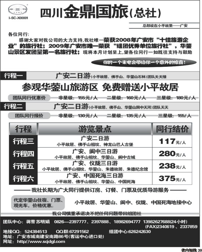 b39   四川金鼎国旅 CW-ok