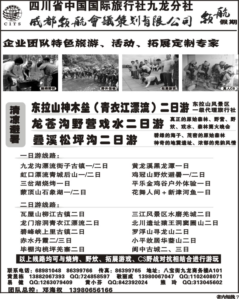b7  省国旅-领航假期同行宣传