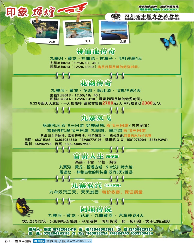 0b彩18 省青旅-亚太分社