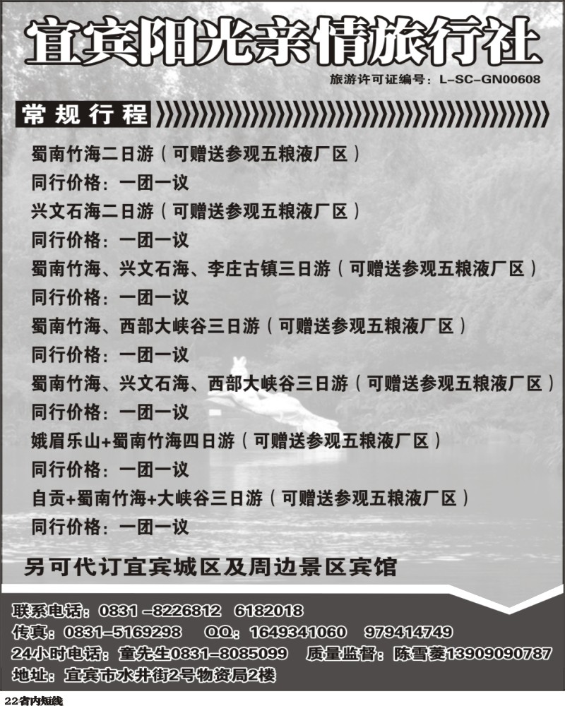 b22宜宾阳光亲情旅行社-蜀南竹海 峨乐
