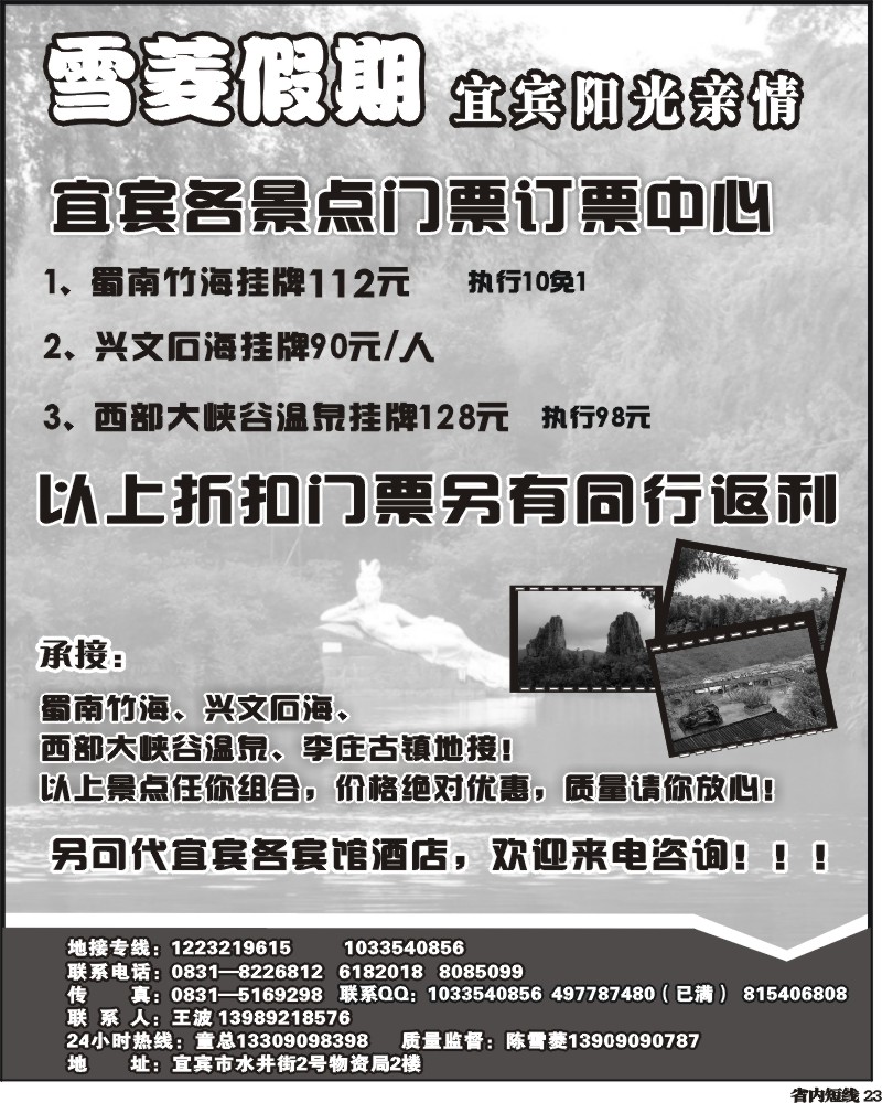b23宜宾阳光亲情旅行社-蜀南竹海 兴文石海 西部大峡谷.