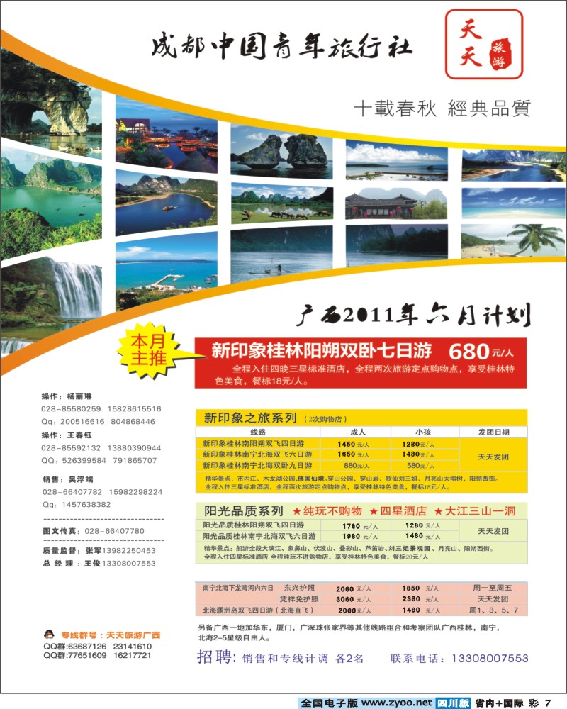 0b彩7 成都市青旅-天天旅游-广西 南宁 北海.
