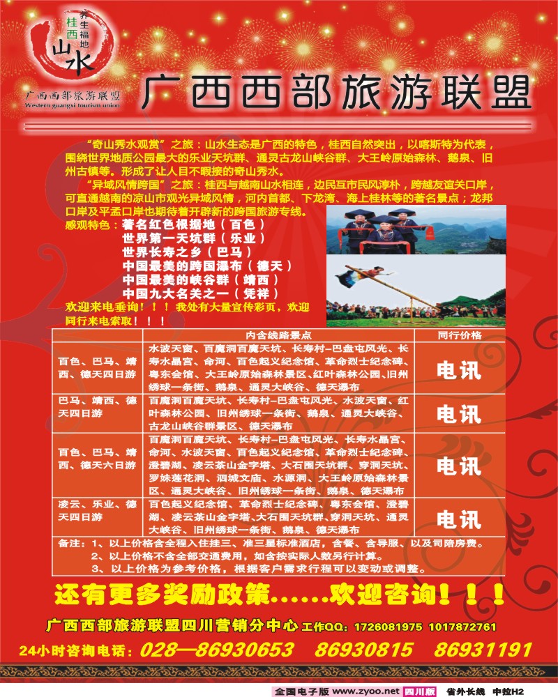 r中拉H2 四川怡康- 广西西部旅游联盟广东总部隆重开动