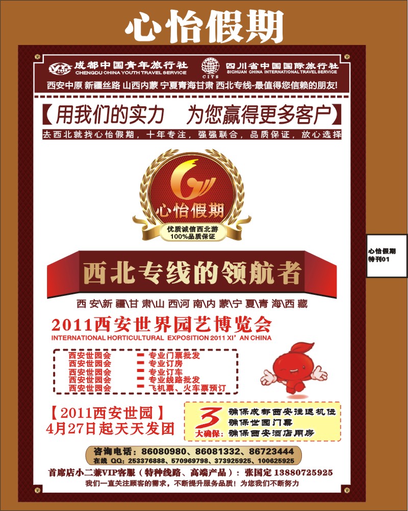 心怡假期专刊1