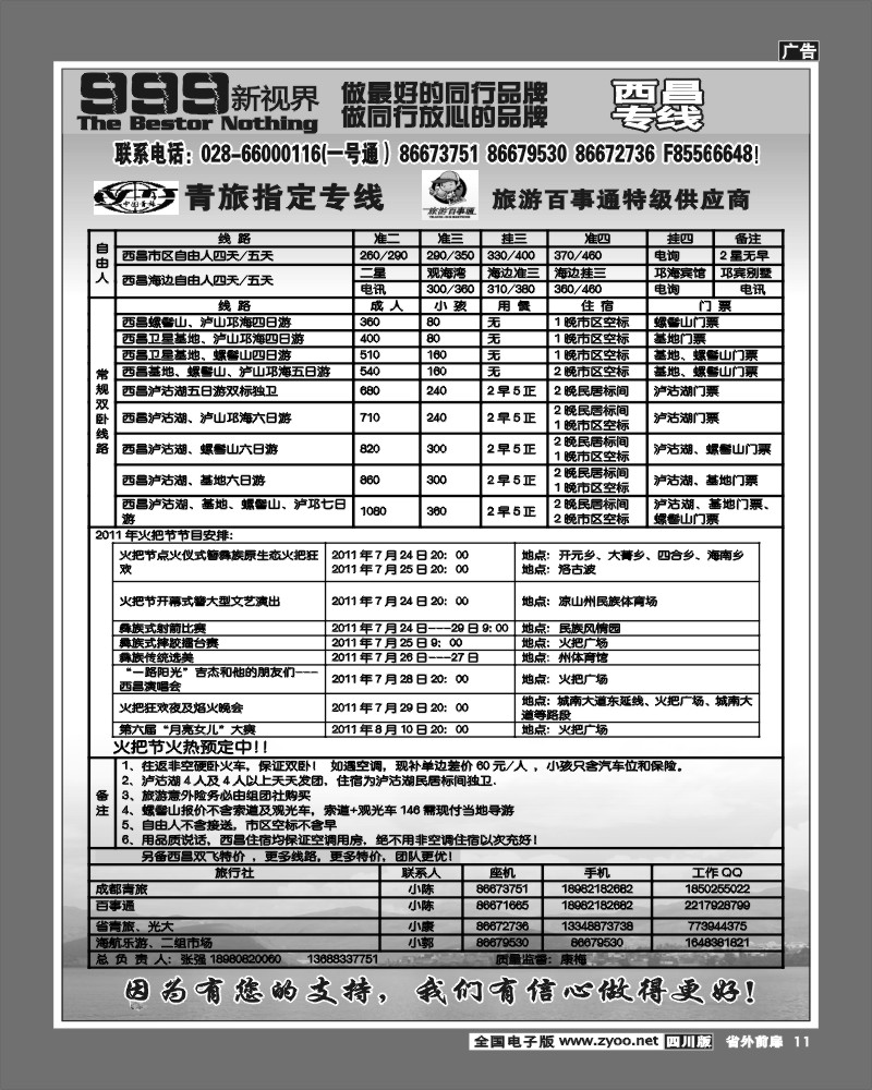 1r前扉11  999新视界-西昌