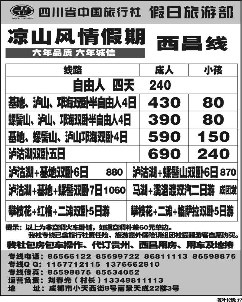 r17    凉山风情假期