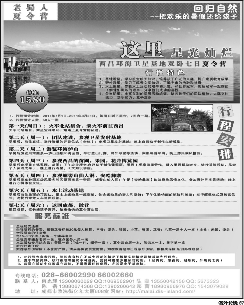 r67 老蜀人假期-夏令营-西昌