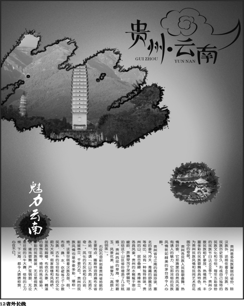 0ar12  贵州 云南