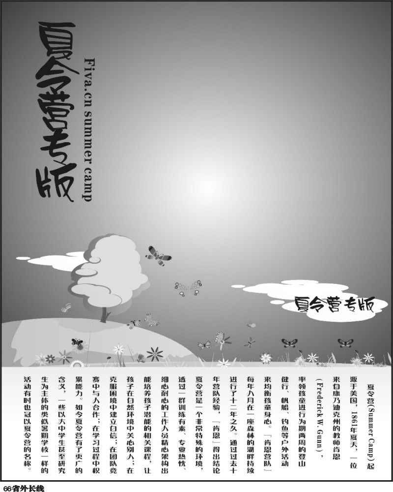 0ar66   夏令营专线