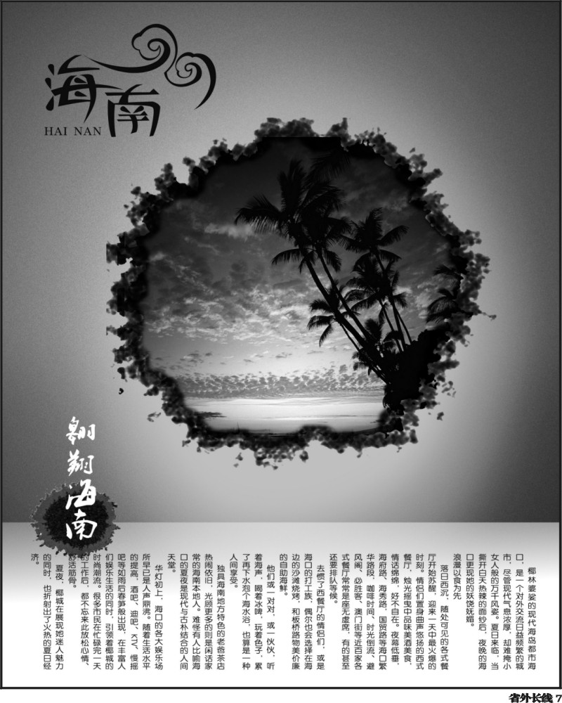0ar7  海南专线