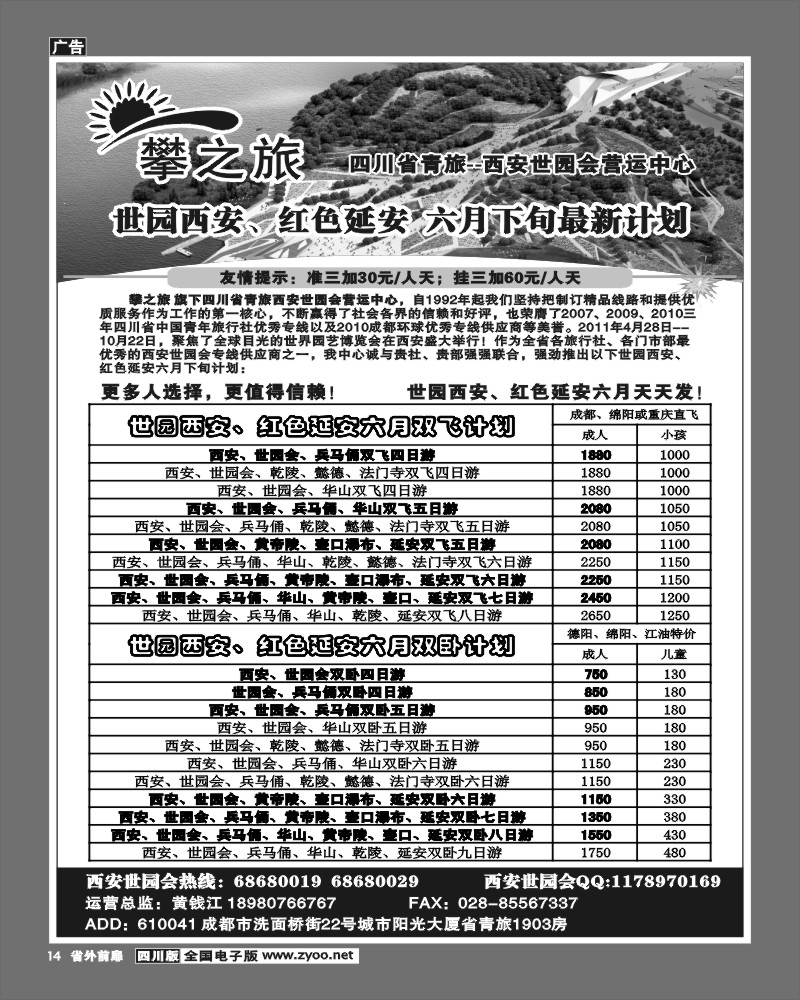 1r前扉14   攀之旅-西安