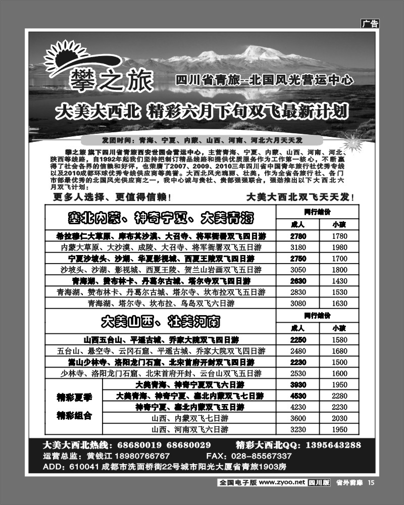 1r前扉15    攀之旅-西安