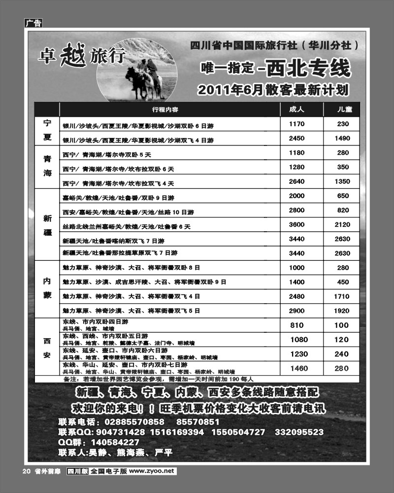 1r前扉20 省国旅-卓越旅行-西北线