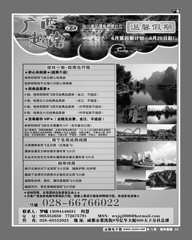 1r前扉3    省青旅-温馨假期-云南线