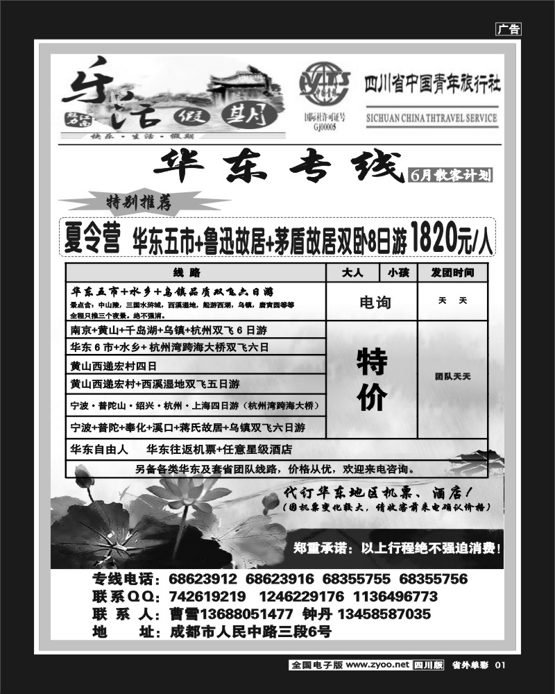 2r单彩1 乐活假期-华东