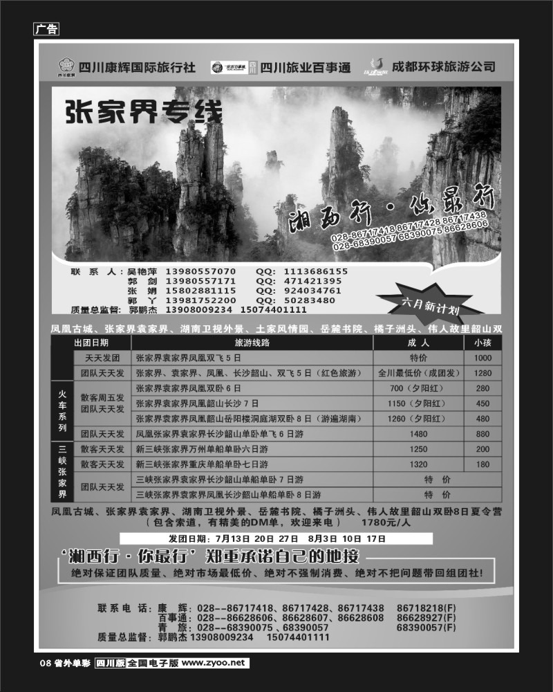 2r单彩8     湘西行
