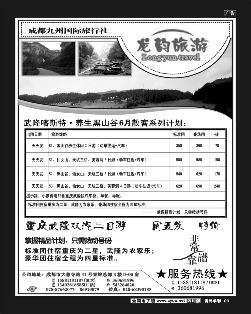 2r单彩9 龙韵旅游
