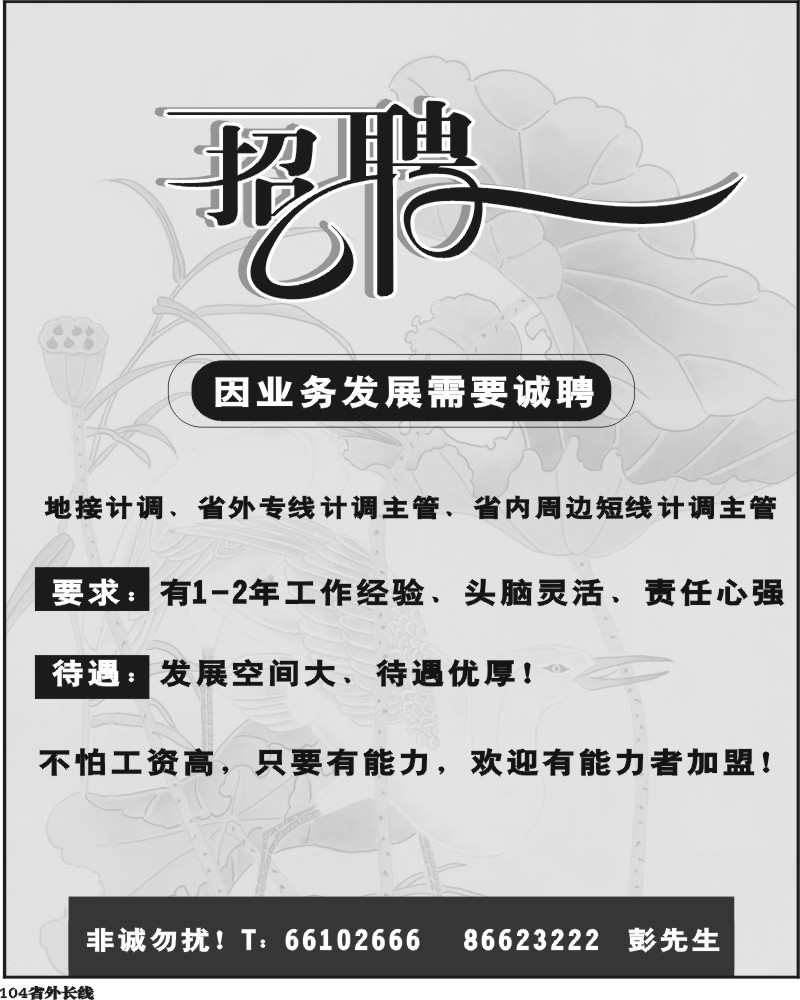 r104 龙之旅招聘
