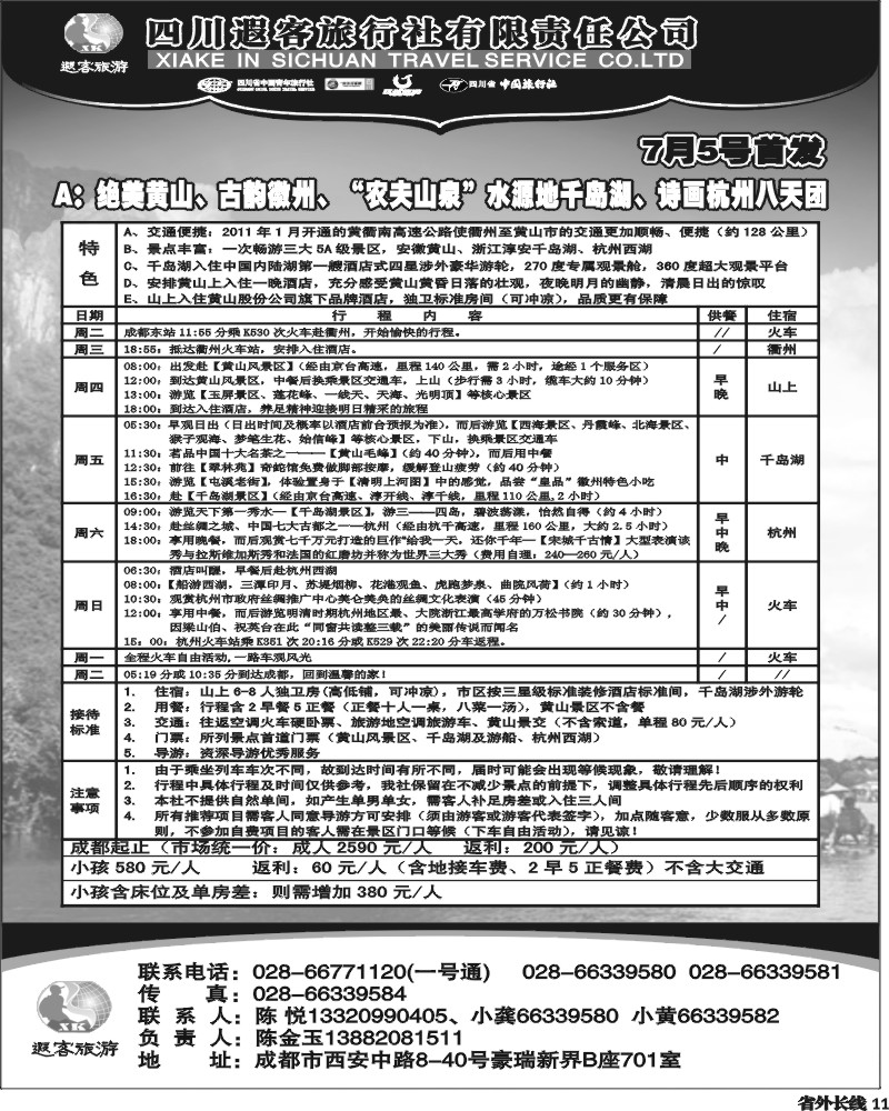 r11    遐客黄山