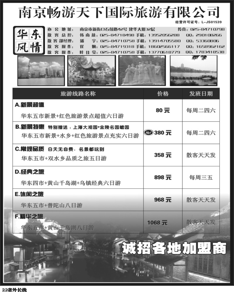 r22      南京畅游天下国际旅行社