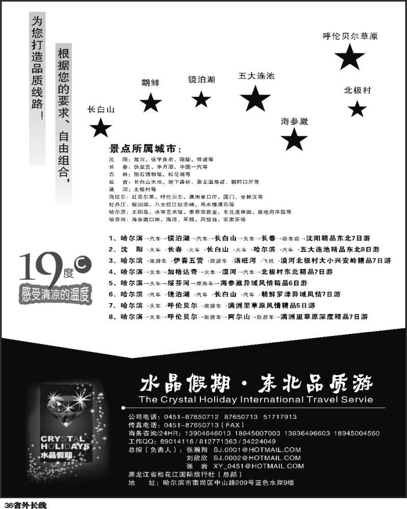 r36    水晶假期●东北全线品质游