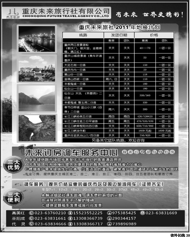 r39 重庆未来
