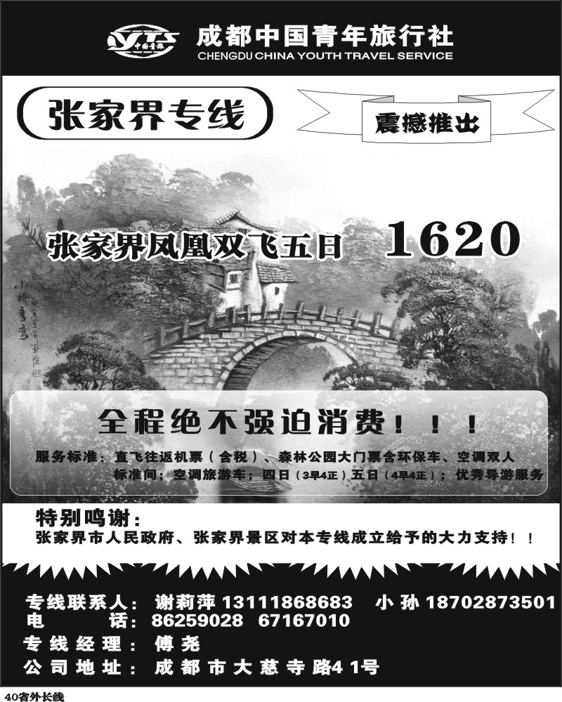 r40  市青旅-张家界专线